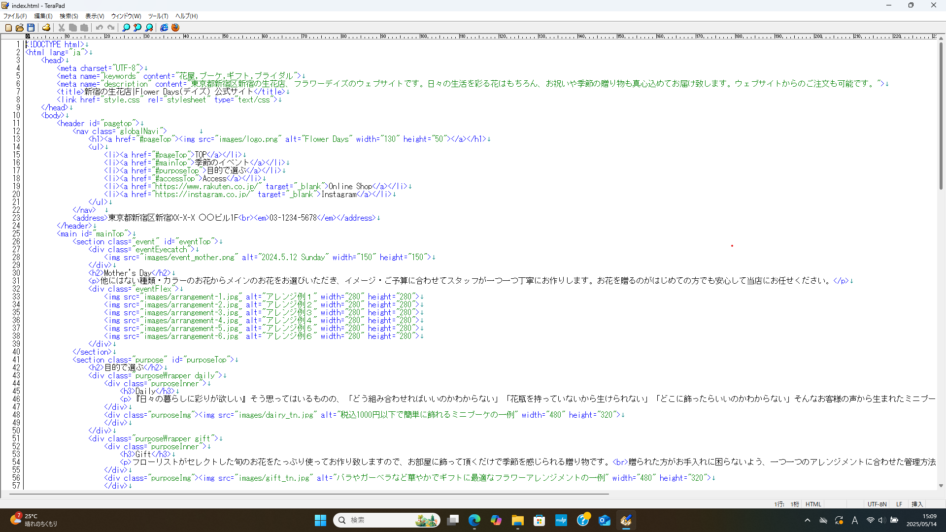 2025_0514(水) 実技 WEBページ制作実習②