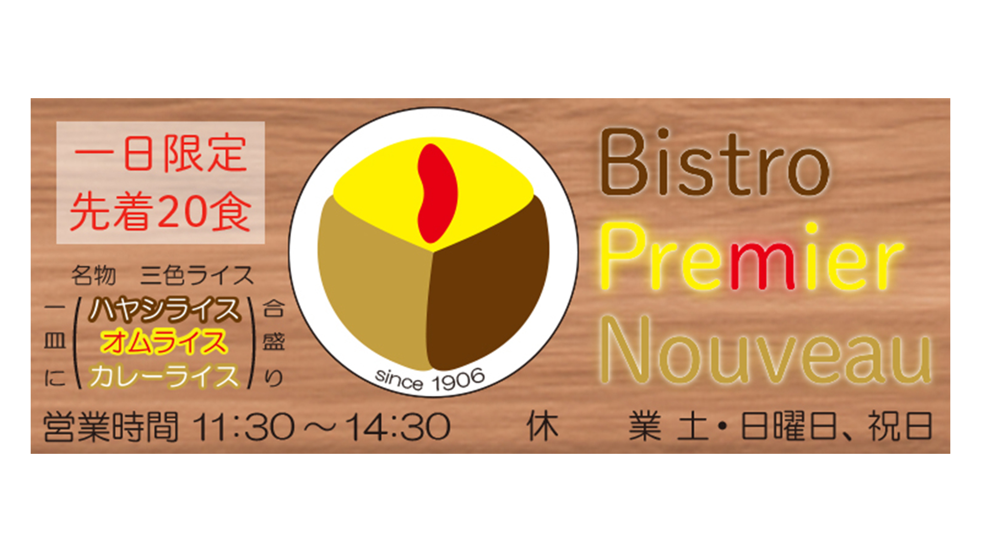 Portfolio_08『三色ライス』バナー、サイズ5種類